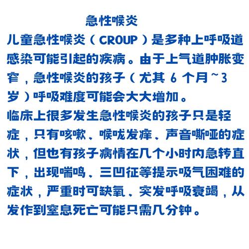 儿童急性喉炎如何治疗？有哪些关键措施与家庭护理要点？-第3张图片-郑州医学网