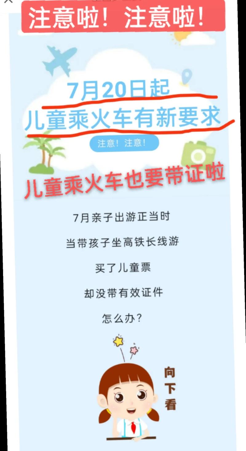 12岁儿童独自坐火车需满足哪些条件？购票、监护、安全规定有哪些具体要求？-第2张图片-郑州医学网
