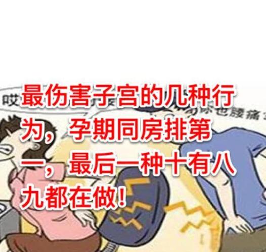 孕期不同房对胎儿发育和夫妻关系究竟会产生哪些潜在影响？-第3张图片-郑州医学网