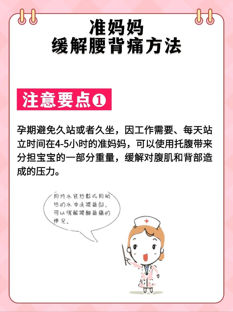 孕期19周出现腰痛是否属于正常现象，需要警惕哪些潜在问题？-第2张图片-郑州医学网