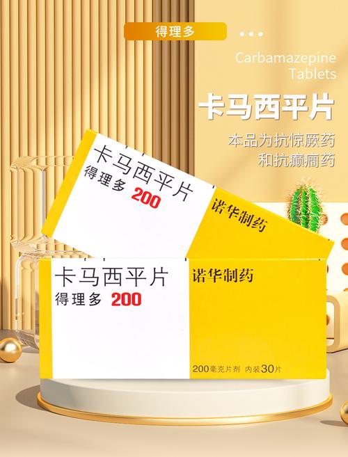 孕期服用卡马西平对胎儿安全吗？风险与医生建议如何权衡？-第3张图片-郑州医学网