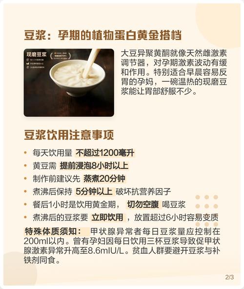 孕期每天喝多少豆浆才合适？过量饮用会有哪些风险？-第2张图片-郑州医学网