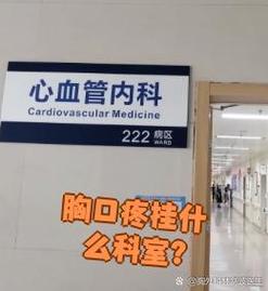 儿童胸口疼该挂什么科室？不同病因对应哪些科室最合适？-第2张图片-郑州医学网