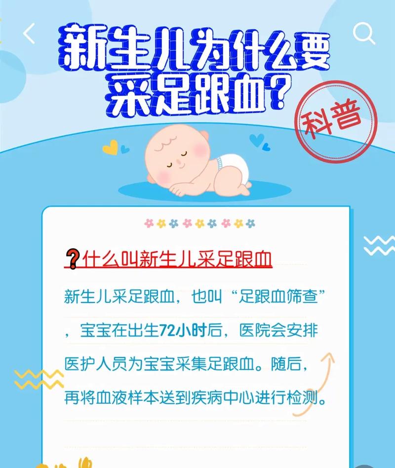 新生儿采足跟血主要筛查哪些遗传代谢病？这项检查对宝宝健康有多重要？-第1张图片-郑州医学网