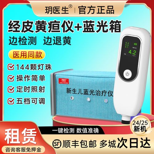 新生儿黄疸测量仪的精准度如何保障，不同品牌适用范围有差异吗？-第3张图片-郑州医学网