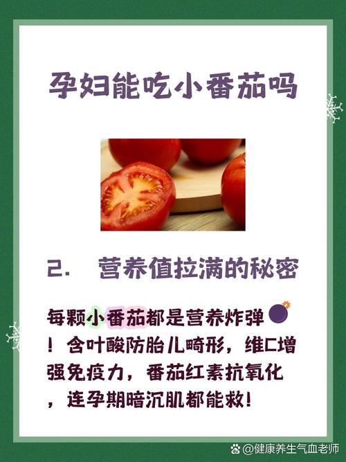 孕期特别爱吃西红柿，是身体缺营养还是有其他原因？-第2张图片-郑州医学网