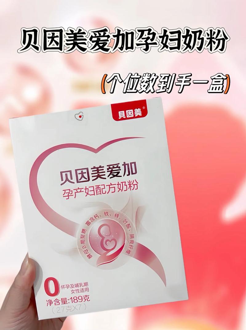 贝因美孕期奶粉怎么样-第1张图片-郑州医学网