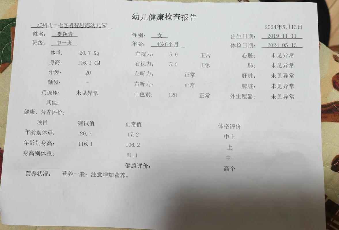 4岁儿童全面体检项目-第3张图片-郑州医学网