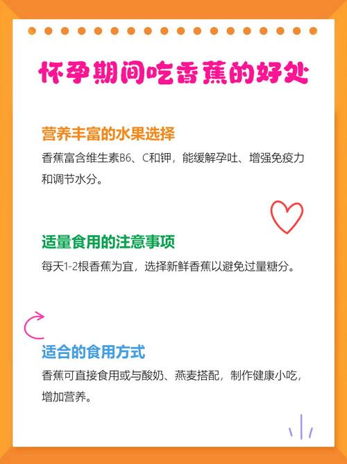 孕期吃香蕉对胎儿发育到底有哪些影响？这些影响是利是弊？-第2张图片-郑州医学网
