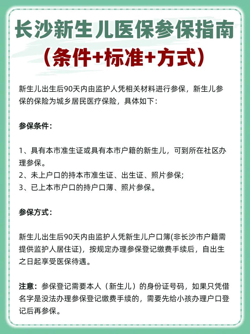 新生儿办理医保流程复杂吗？一般需要多长时间才能完成？-第3张图片-郑州医学网