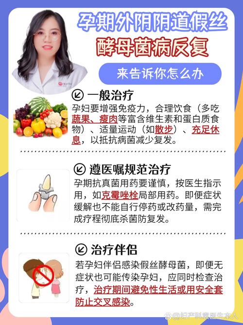 孕期霉菌易复发，如何科学预防保障母婴健康？-第1张图片-郑州医学网