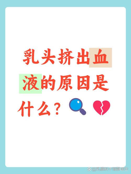 孕期乳头出血是何原因导致的?需要警惕哪些疾病风险?-第3张图片-郑州医学网 孕期乳头出血是何原因导致的?需要警惕哪些疾病风险?-第3张图片-郑州医学网