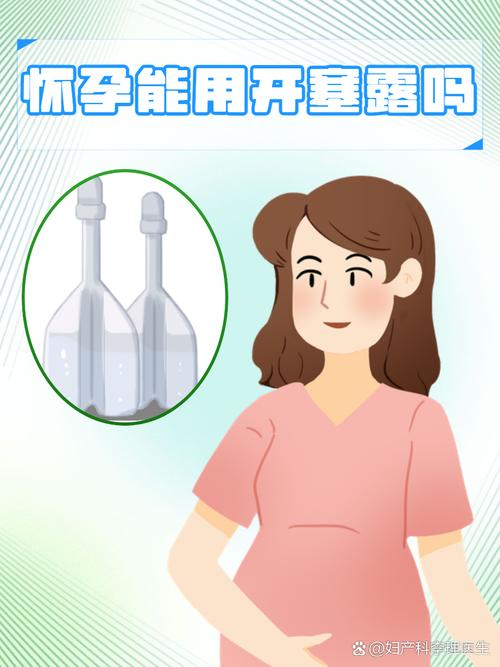 孕期用开塞露会不会让宝宝和妈妈都产生依赖性呢？-第2张图片-郑州医学网