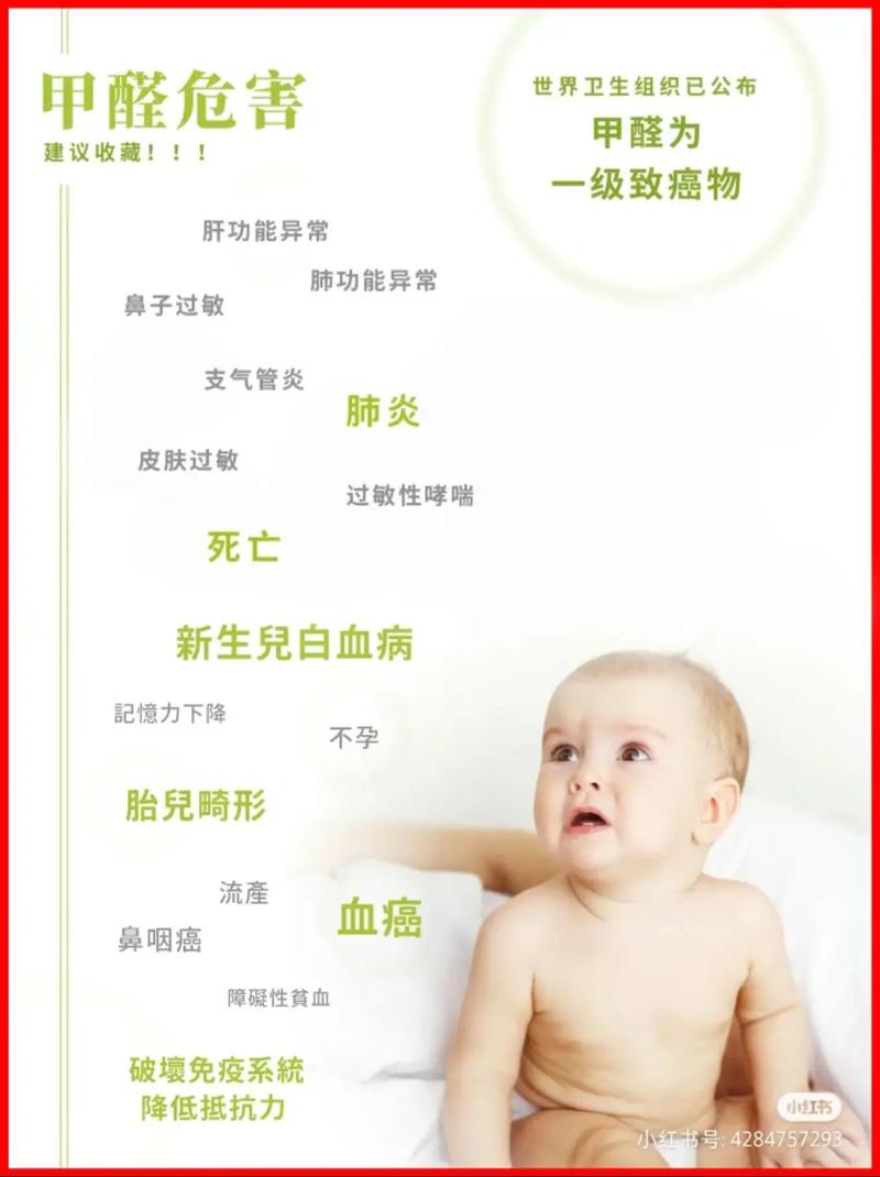 新生儿甲醛中毒有哪些典型表现？如何早期识别与科学应对？-第3张图片-郑州医学网