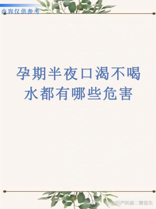 孕期总是口渴是正常现象吗？需警惕哪些潜在健康问题？-第3张图片-郑州医学网