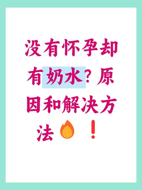 孕期没有奶水正常吗？产后乳汁分泌会受哪些因素影响？-第1张图片-郑州医学网