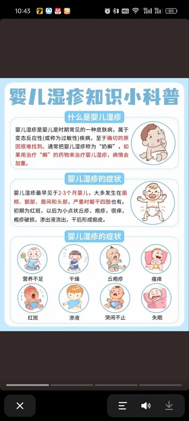 新生儿脸上湿疹反复发作，究竟是什么原因在作祟？-第2张图片-郑州医学网