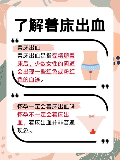 孕期着床出血是正常现象吗？需不需要特别处理？-第2张图片-郑州医学网