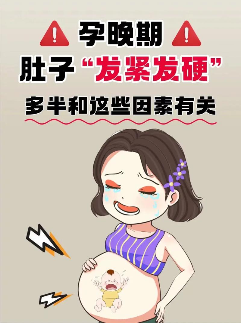 孕期生气肚子硬就是宫缩吗？该如何区分真假宫缩？-第1张图片-郑州医学网