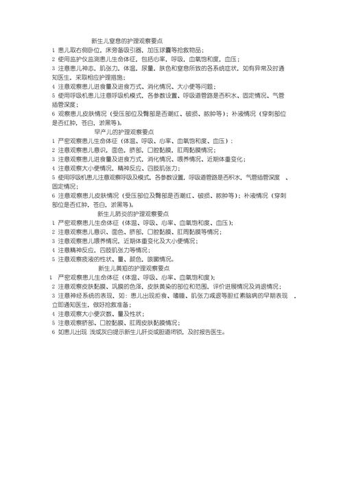 新生儿窒息后护理常规具体包含哪些关键步骤及注意事项？-第1张图片-郑州医学网