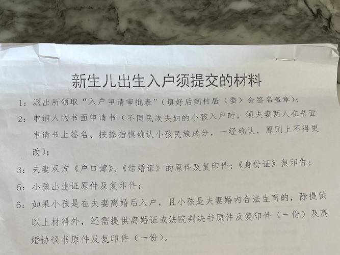 新生儿上户口需要哪些材料？不同地区是否有额外要求？-第1张图片-郑州医学网