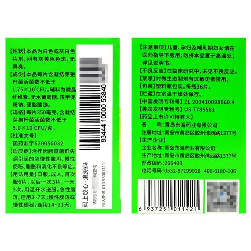 儿童凝结芽孢杆菌用量怎么算？不同年龄剂量差异大吗？安全使用要注意什么？-第1张图片-郑州医学网