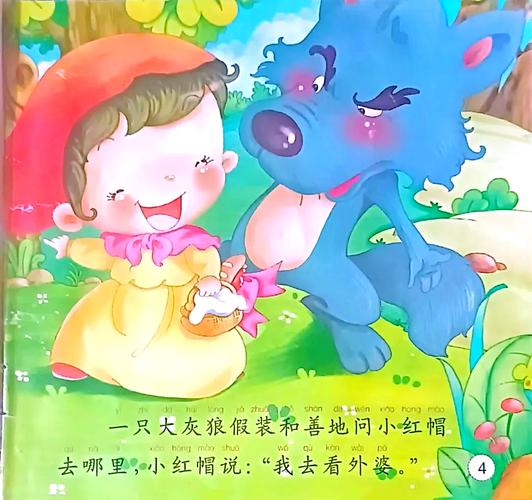 儿童冒险故事在线收听-第2张图片-郑州医学网