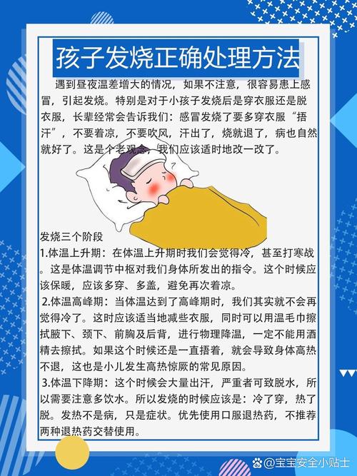儿童晚上发烧38.5℃以下必须立即吃退烧药吗？物理降温的正确操作是什么？-第3张图片-郑州医学网