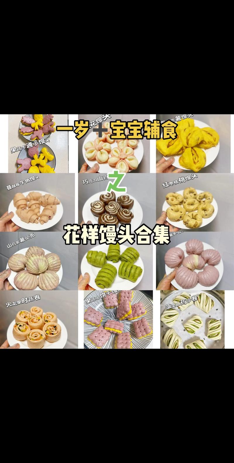 如何用趣味造型和健康食材制作儿童花样馒头？-第1张图片-郑州医学网
