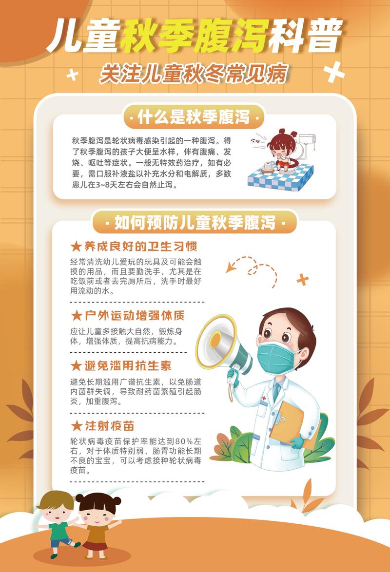 秋季儿童腹泻高发,家长该如何科学预防与护理?-第3张图片-郑州医学网 秋季儿童腹泻高发,家长该如何科学预防与护理?-第3张图片-郑州医学网