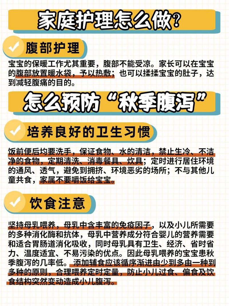 秋季儿童腹泻高发,家长该如何科学预防与护理?-第1张图片-郑州医学网 秋季儿童腹泻高发,家长该如何科学预防与护理?-第1张图片-郑州医学网