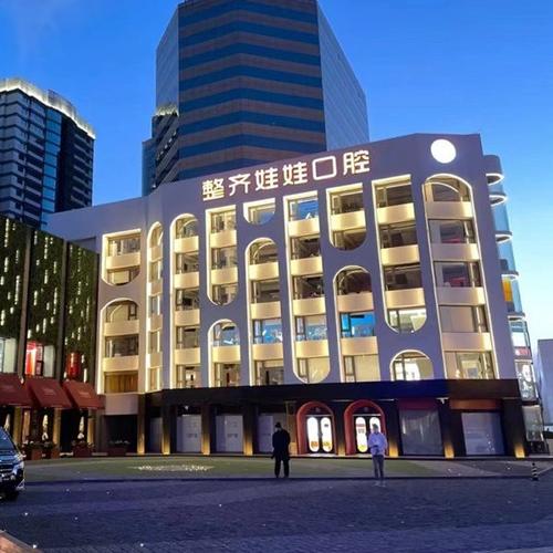 北京私立儿童牙科推荐-第2张图片-郑州医学网