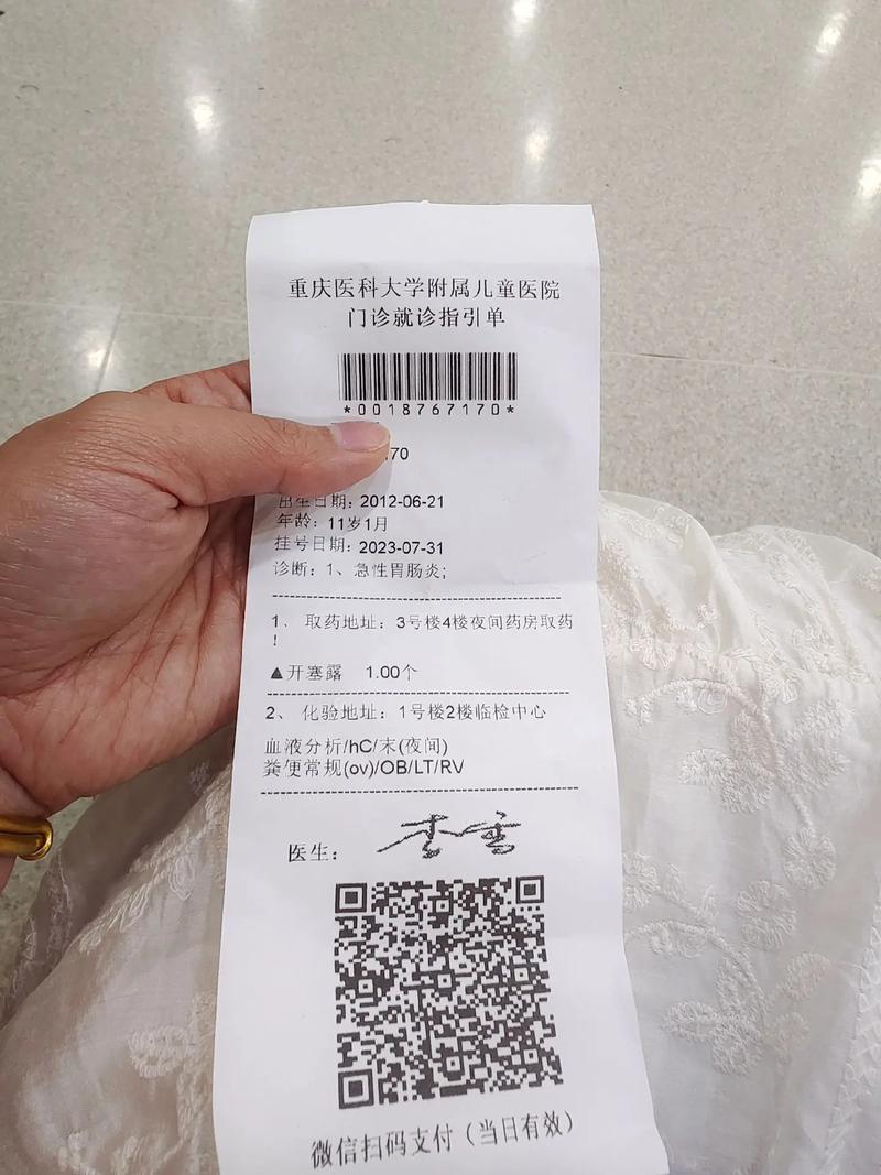 重庆儿童附属医院挂号-第2张图片-郑州医学网