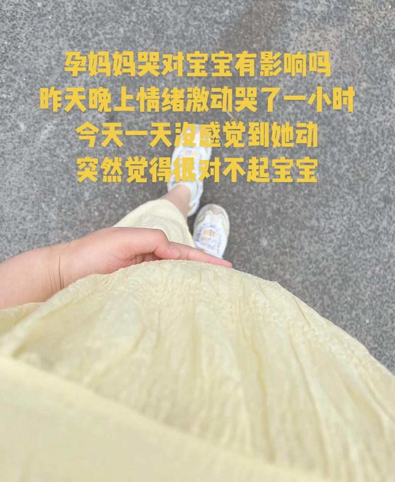 孕期哭多了宝宝的影响-第1张图片-郑州医学网