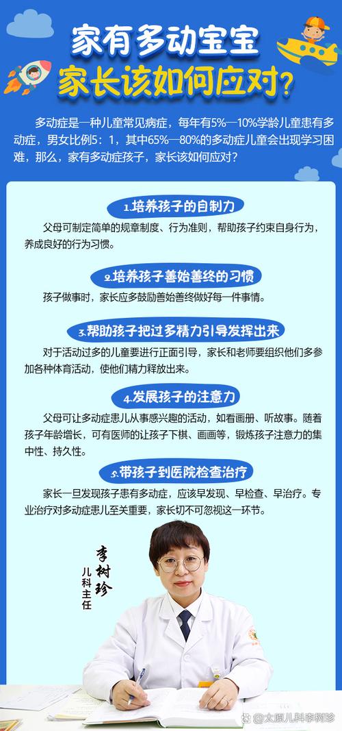 多动症儿童的科学教养-第3张图片-郑州医学网