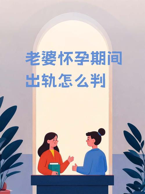 孕期老是怀疑老公出轨-第2张图片-郑州医学网