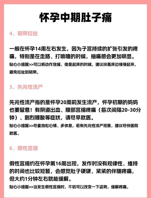 孕期肚子像痛经是正常现象吗？会对胎儿有影响吗？-第3张图片-郑州医学网