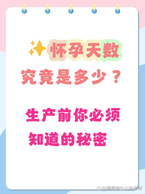 孕期为何固定为280天？这背后藏着怎样的生命奥秘与科学逻辑？-第3张图片-郑州医学网