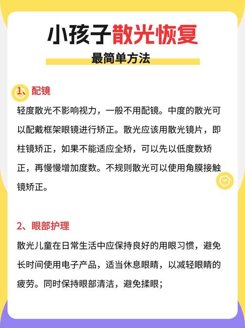 儿童散光怎么恢复视力-第1张图片-郑州医学网