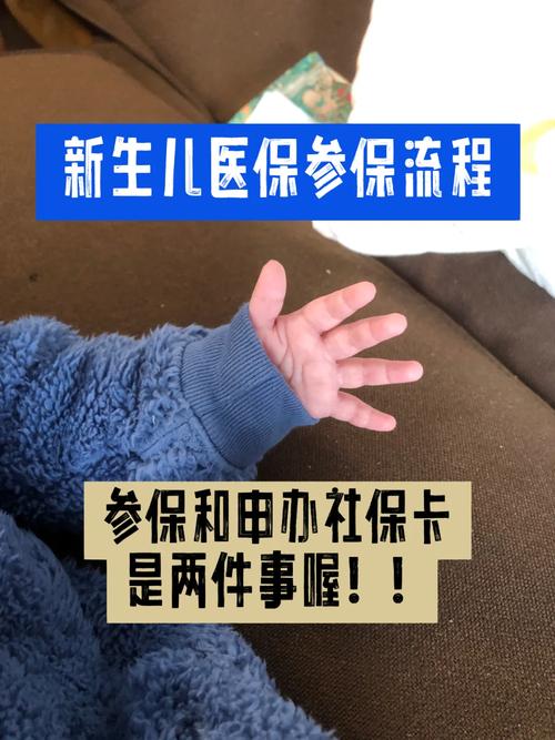 新生儿农村医保怎么办理？需要准备哪些材料？流程是怎样的？-第3张图片-郑州医学网