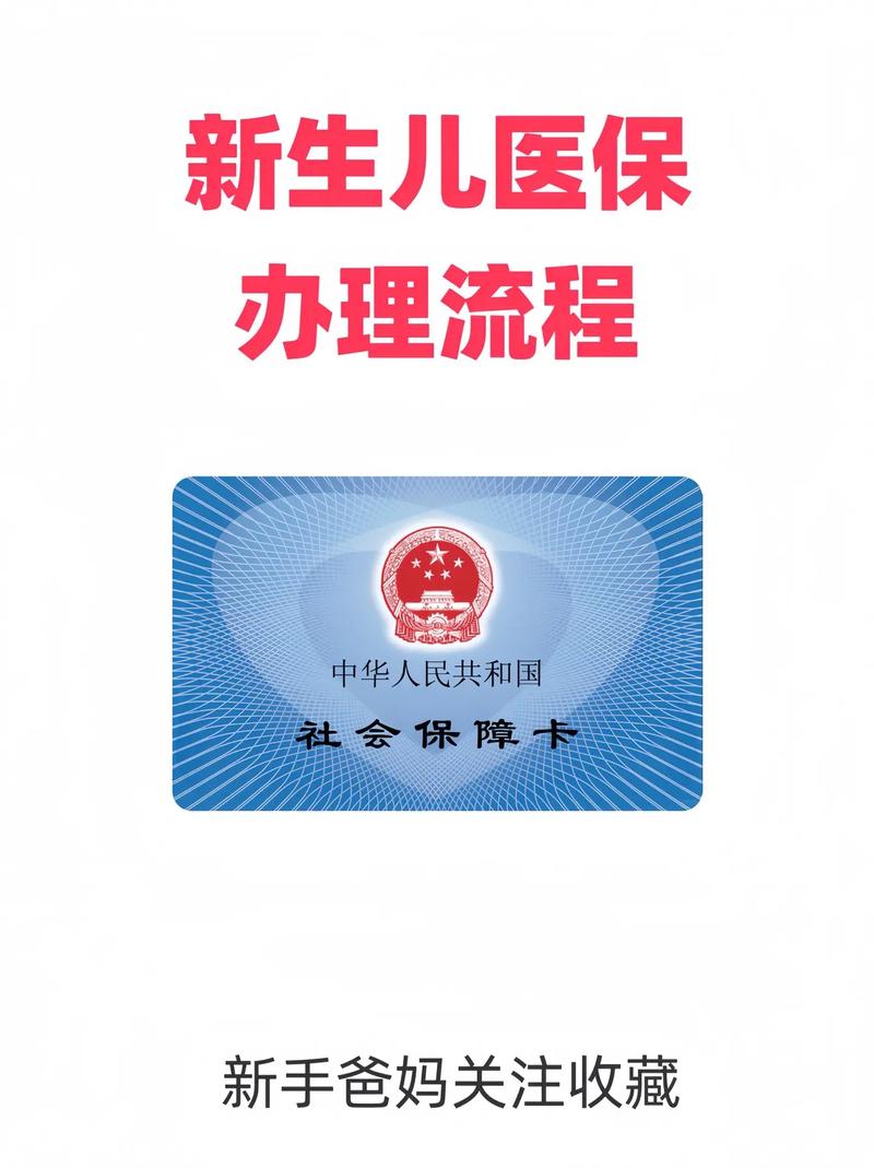 新生儿农村医保怎么办理？需要准备哪些材料？流程是怎样的？-第1张图片-郑州医学网