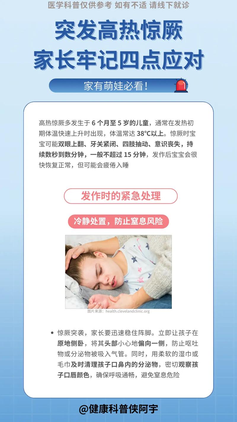 儿童发烧惊厥处理方法-第3张图片-郑州医学网 儿童发烧惊厥处理方法-第3张图片-郑州医学网