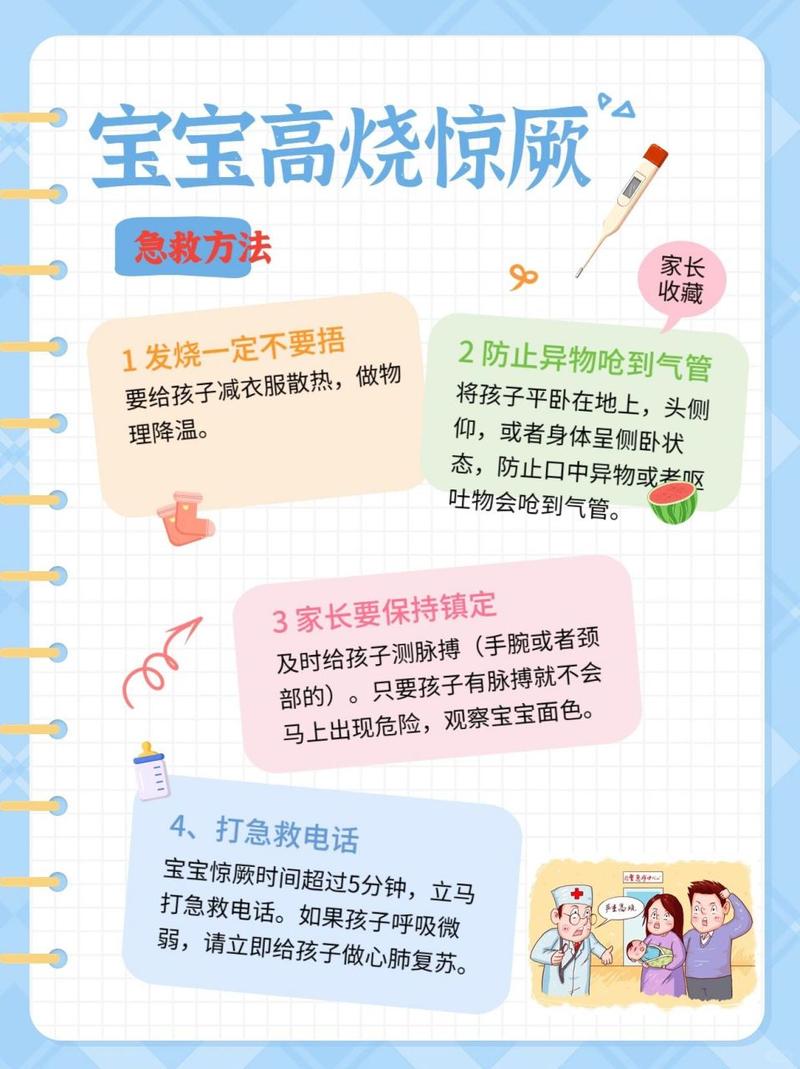 儿童发烧惊厥处理方法-第2张图片-郑州医学网 儿童发烧惊厥处理方法-第2张图片-郑州医学网
