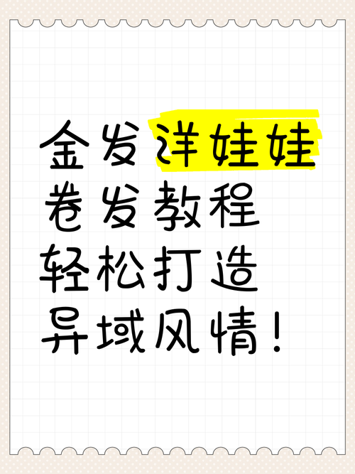 儿童5分钟卷发怎么弄-第1张图片-郑州医学网