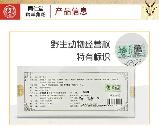 羚羊角粉儿童用量一次-第1张图片-郑州医学网
