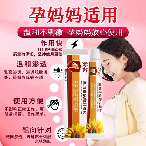 孕期痔疮用药安全优先，哪些药既有效又不会影响胎儿健康？-第3张图片-郑州医学网