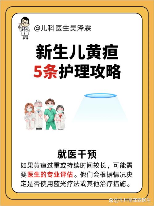 新生儿黄疸的常规护理有哪些关键要点需要注意?-第3张图片-郑州医学网 新生儿黄疸的常规护理有哪些关键要点需要注意?-第3张图片-郑州医学网