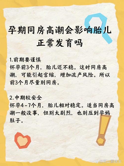 孕期同房真的会伤害到腹中的宝宝吗？科学解答孕期性行为的安全边界与注意事项。-第2张图片-郑州医学网