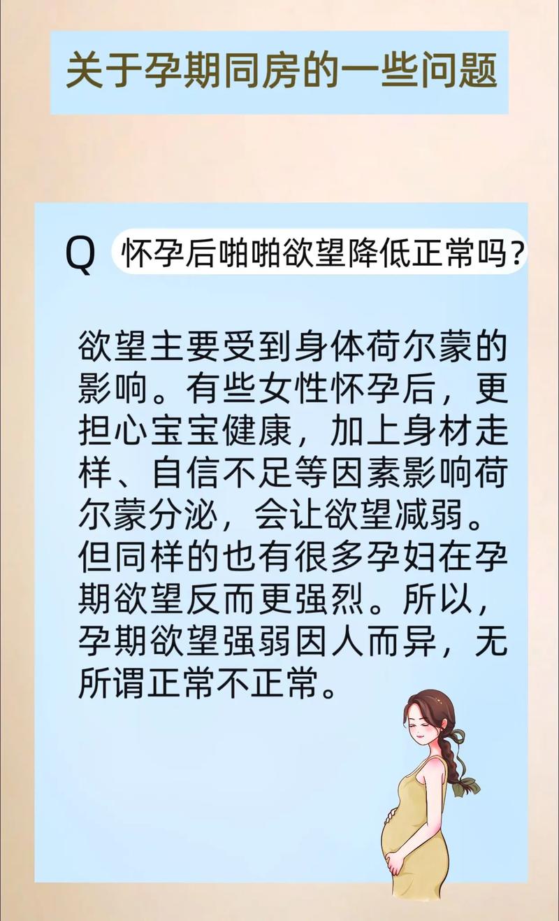 孕期同房真的会伤害到腹中的宝宝吗？科学解答孕期性行为的安全边界与注意事项。-第3张图片-郑州医学网