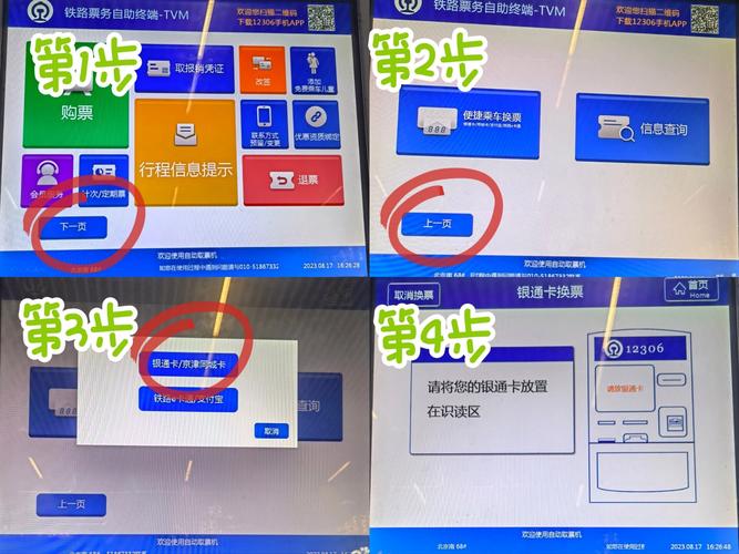 自动取票机操作儿童票流程复杂吗？家长需带哪些证件才能顺利取票？-第3张图片-郑州医学网